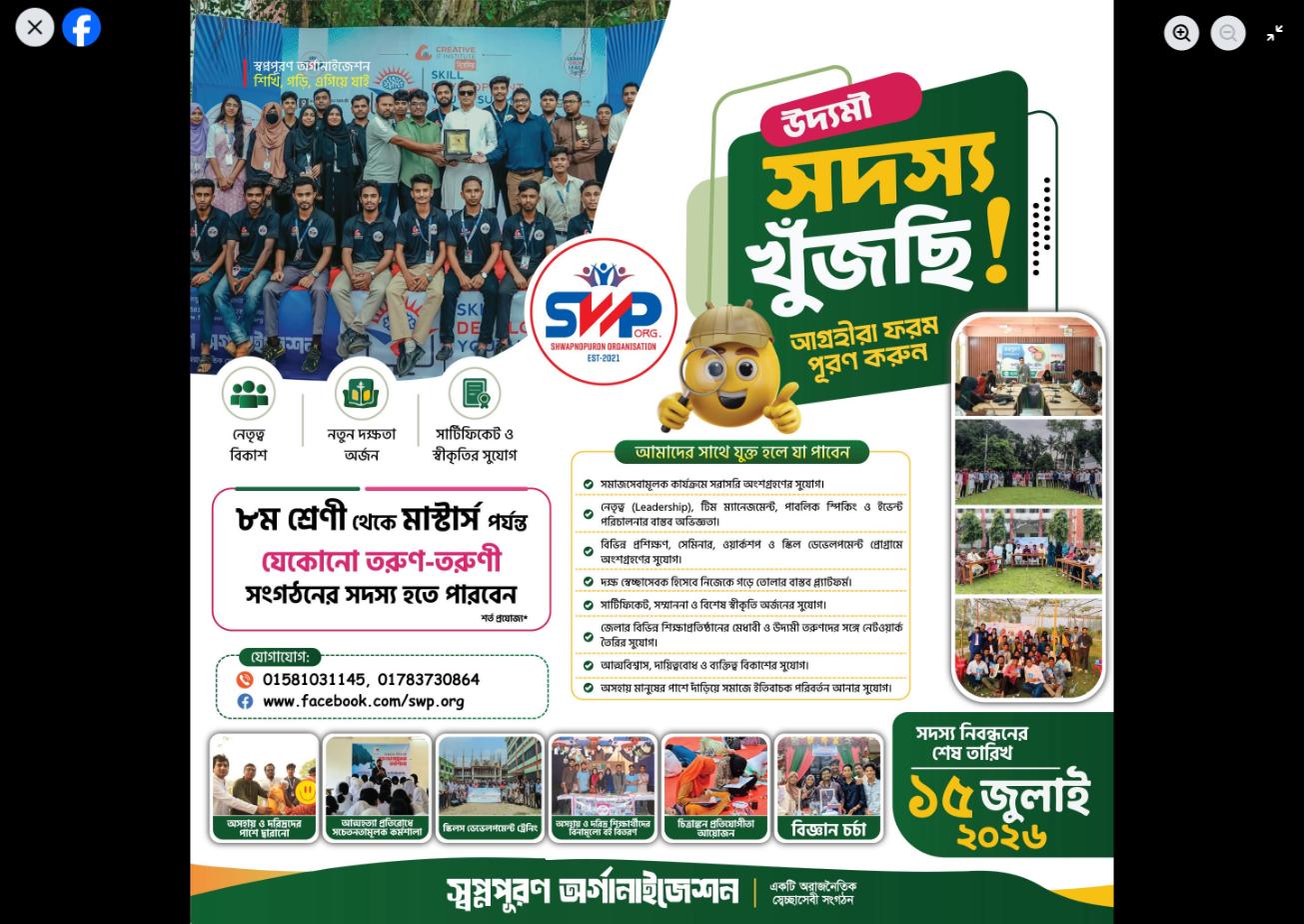 উদ্যমী সদস্য খুঁজছি